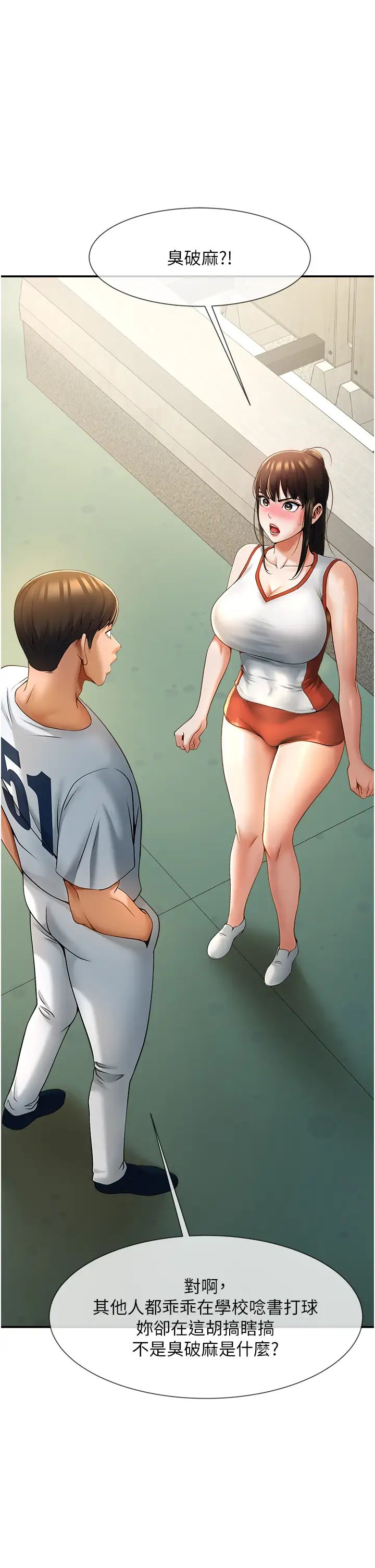 炸裂吧!巨棒第4話-道歉要拿出實際行動