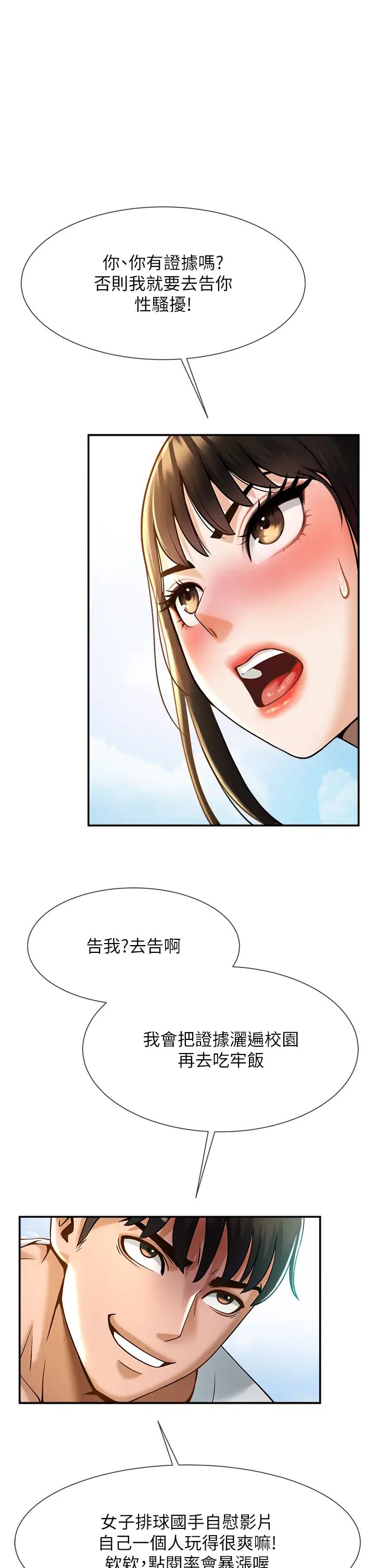 炸裂吧!巨棒第4话-道歉要拿出实际行动