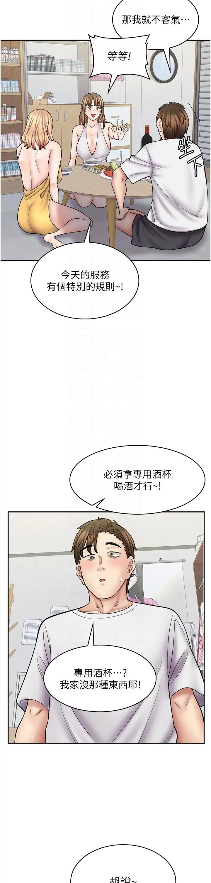 漫画店工读生第58话-我们是你的「专用酒杯」