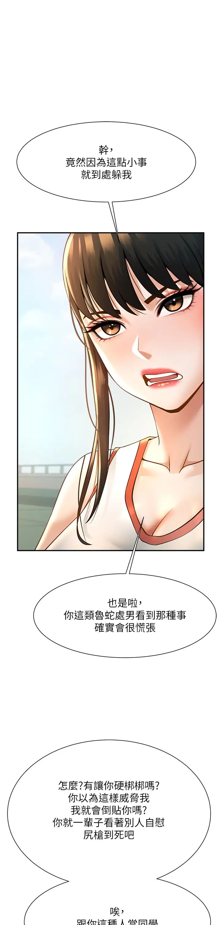 炸裂吧!巨棒第4话-道歉要拿出实际行动