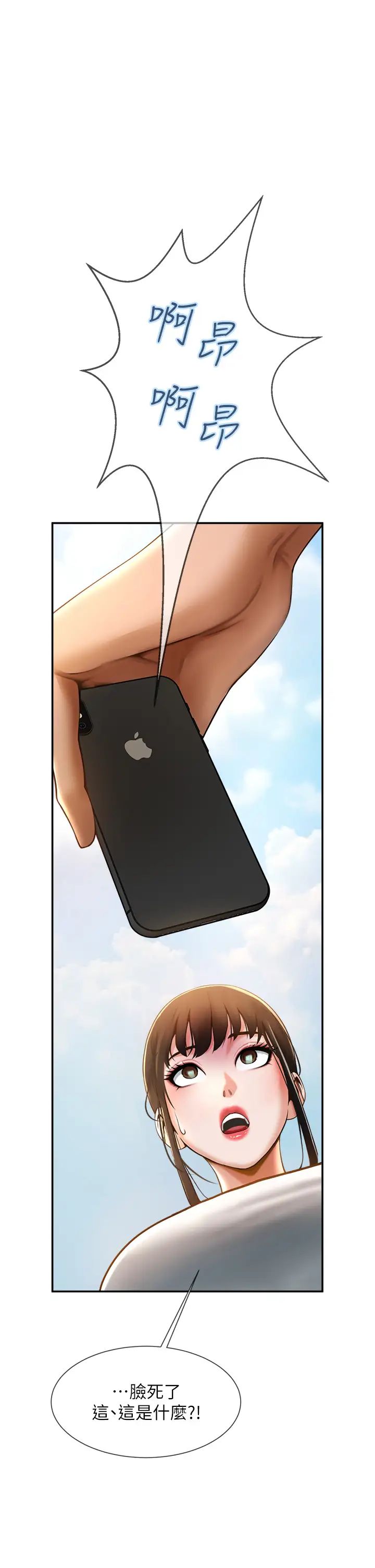 炸裂吧!巨棒第4話-道歉要拿出實際行動