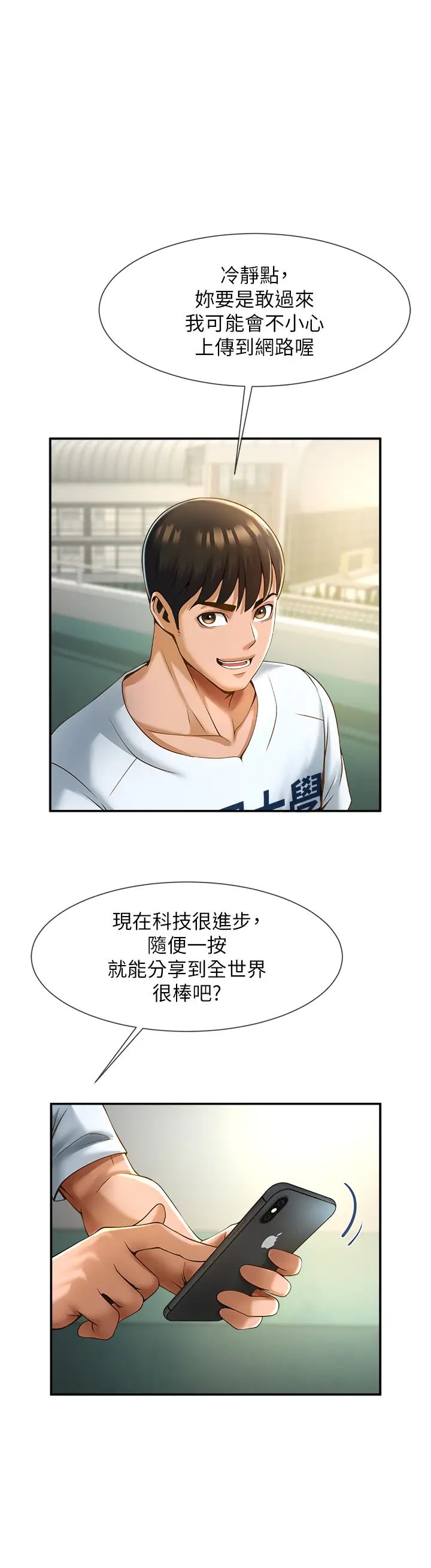 炸裂吧!巨棒第4话-道歉要拿出实际行动