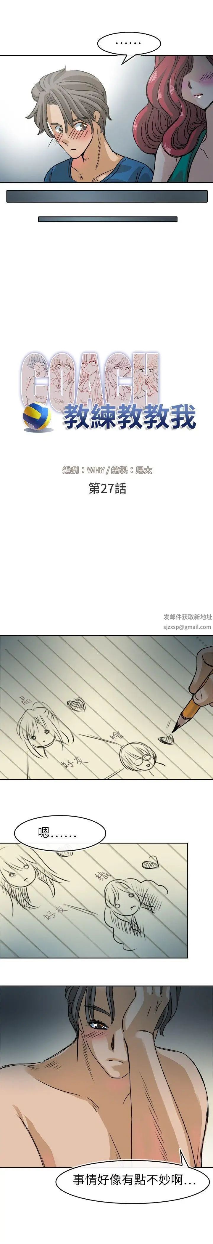 教练教教我第27话