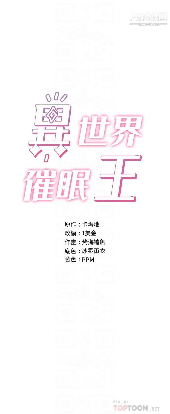 異世界催眠王第16話-色情女僕太欠幹瞭!