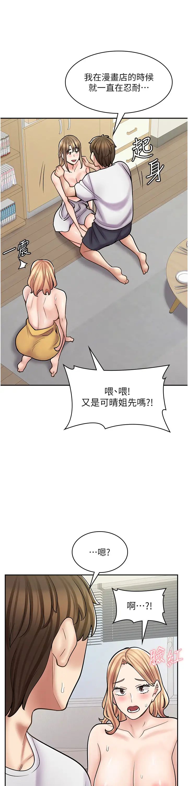 漫畫店工讀生第58話-我們是你的「專用酒杯」