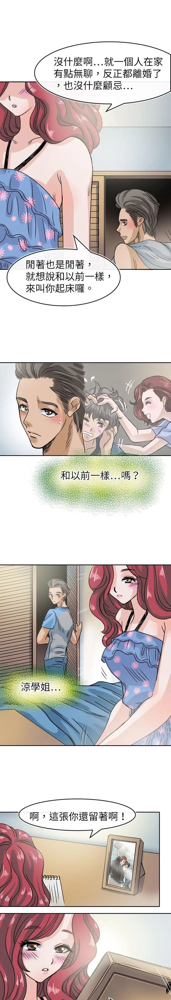 教练教教我第27话