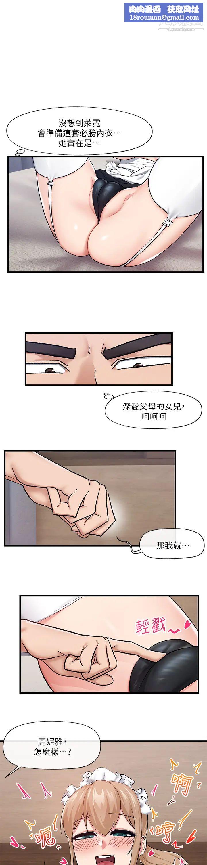 異世界催眠王第17話-開啟麗妮雅新世界的西夫諾