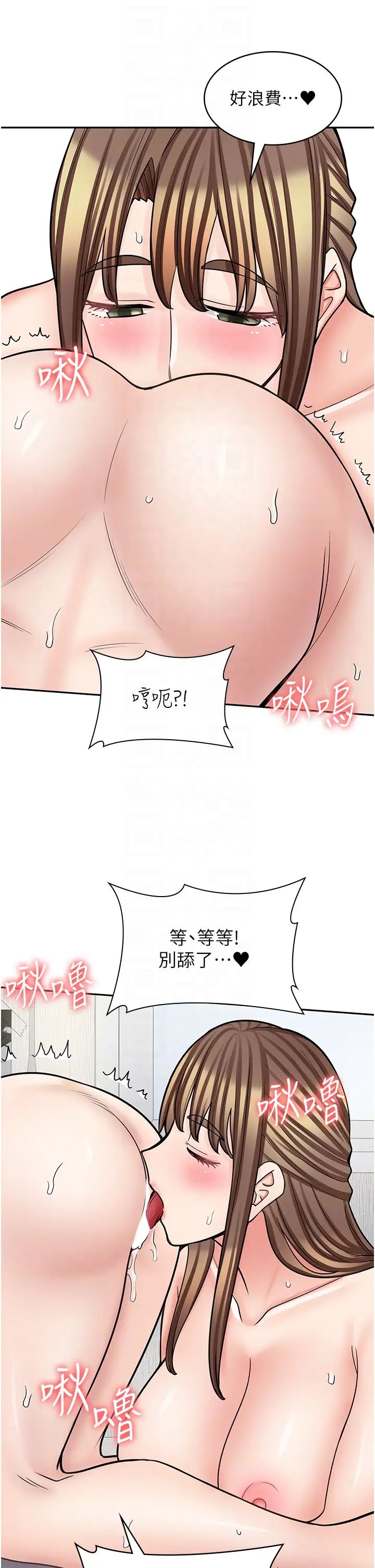 漫画店工读生第59话-给你操到爽为止♥
