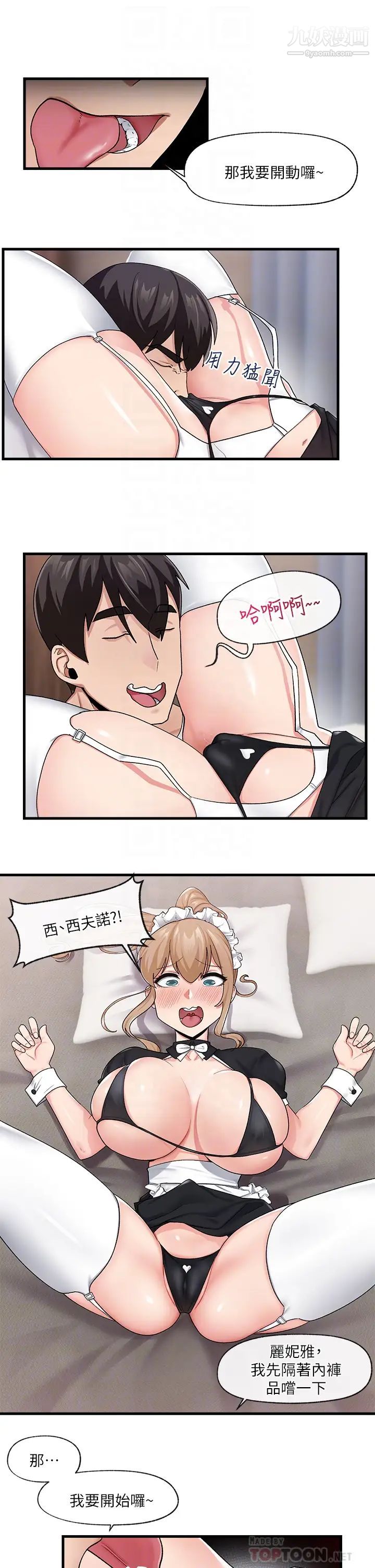 異世界催眠王第17話-開啟麗妮雅新世界的西夫諾