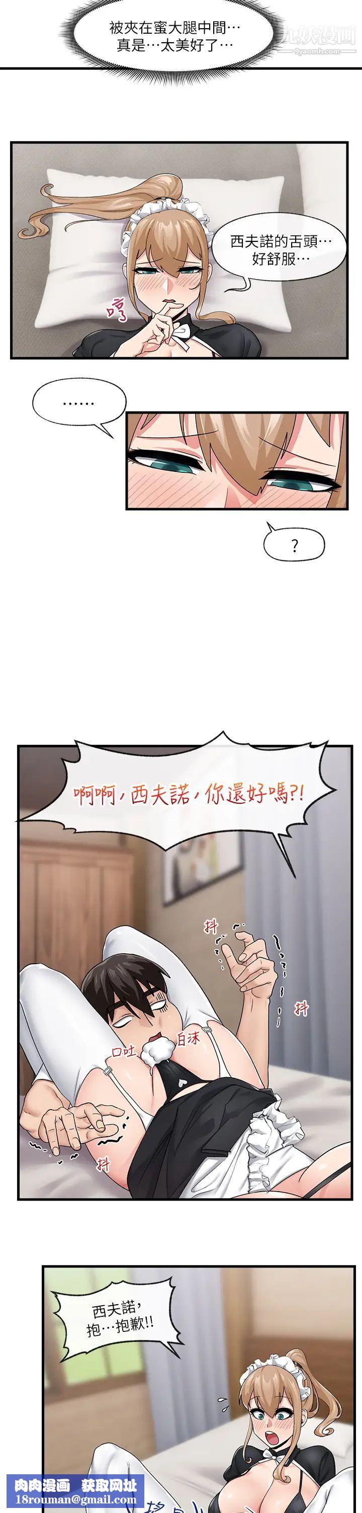 异世界催眠王第17话-开启丽妮雅新世界的西夫诺