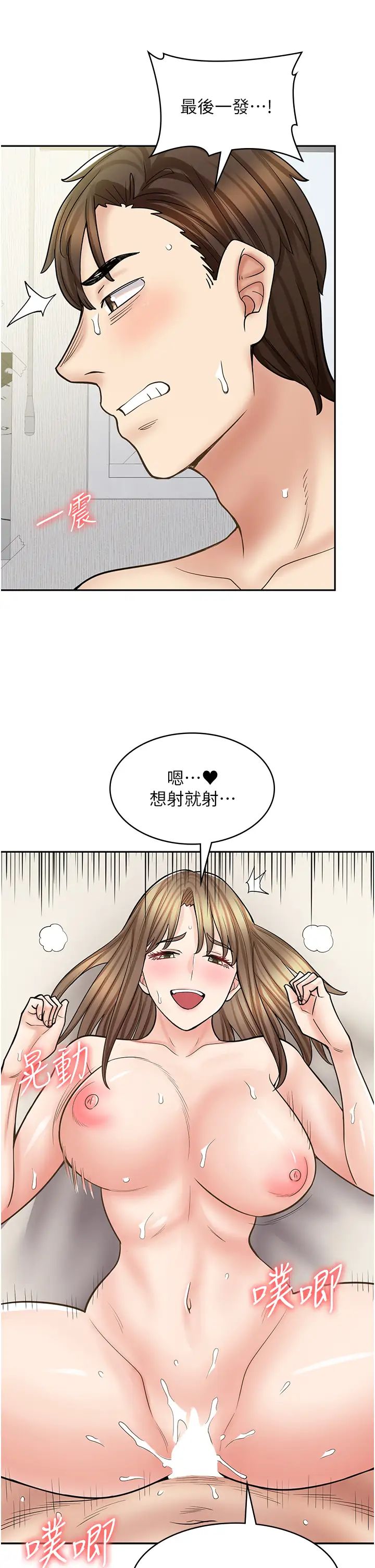 漫画店工读生第59话-给你操到爽为止♥