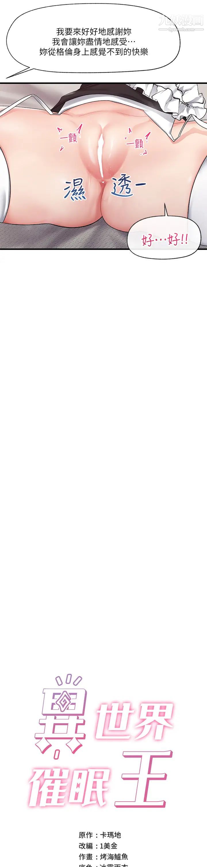 异世界催眠王第18话-来帮我乳交