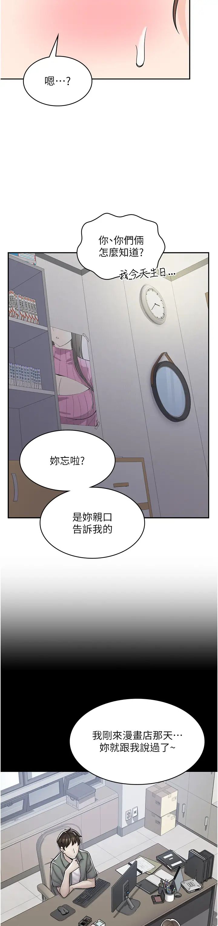 漫画店工读生第59话-给你操到爽为止♥