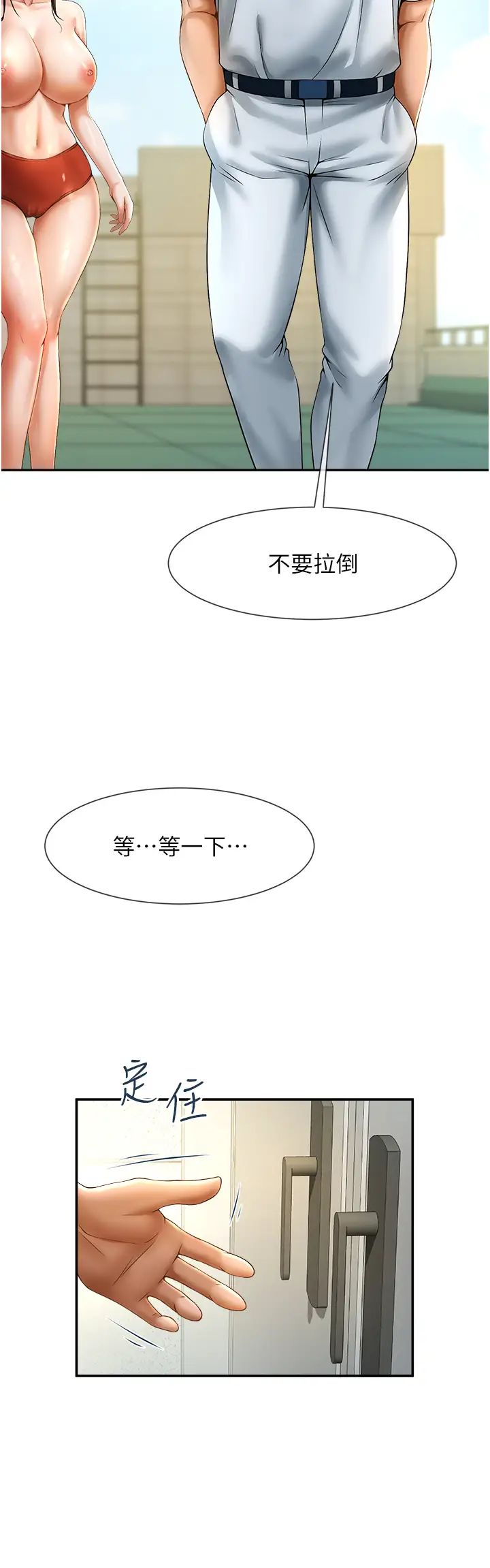 教练教教我第29话