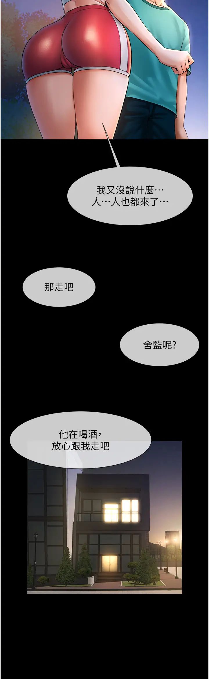 炸裂吧!巨棒第6話-自己送上門的美鮑