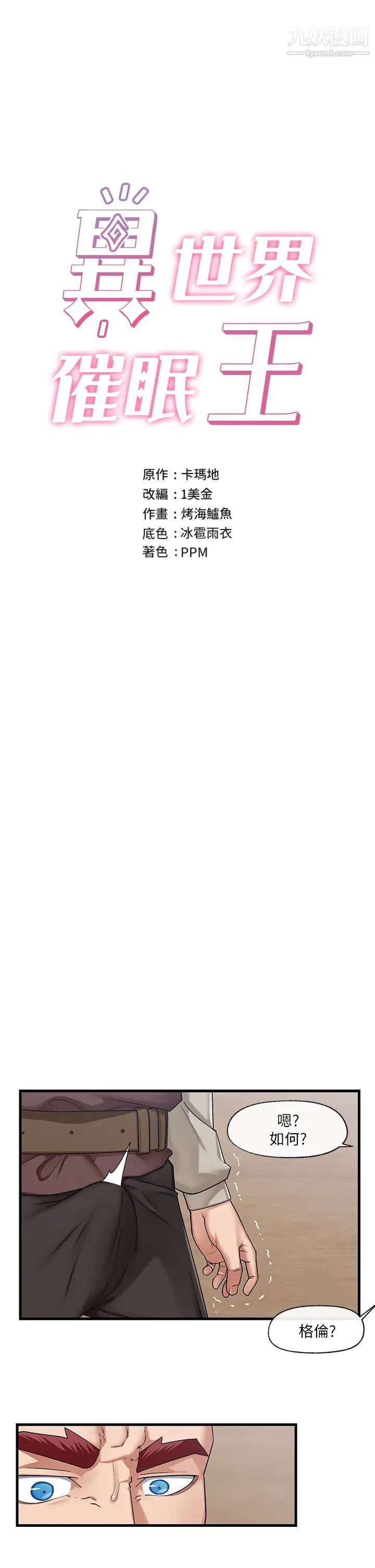 異世界催眠王第20話-準備開吃母女丼!