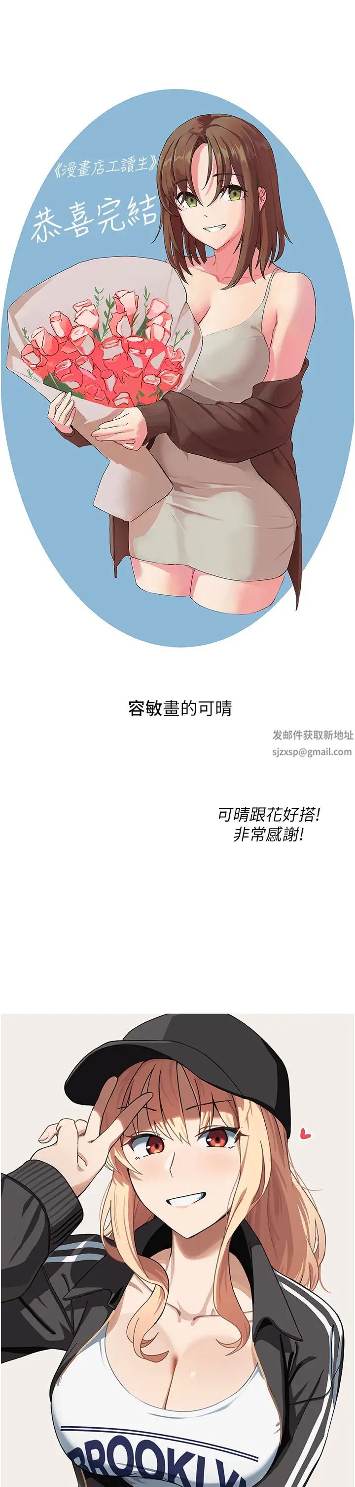 漫画店工读生第60话最终话-漫画店工读生