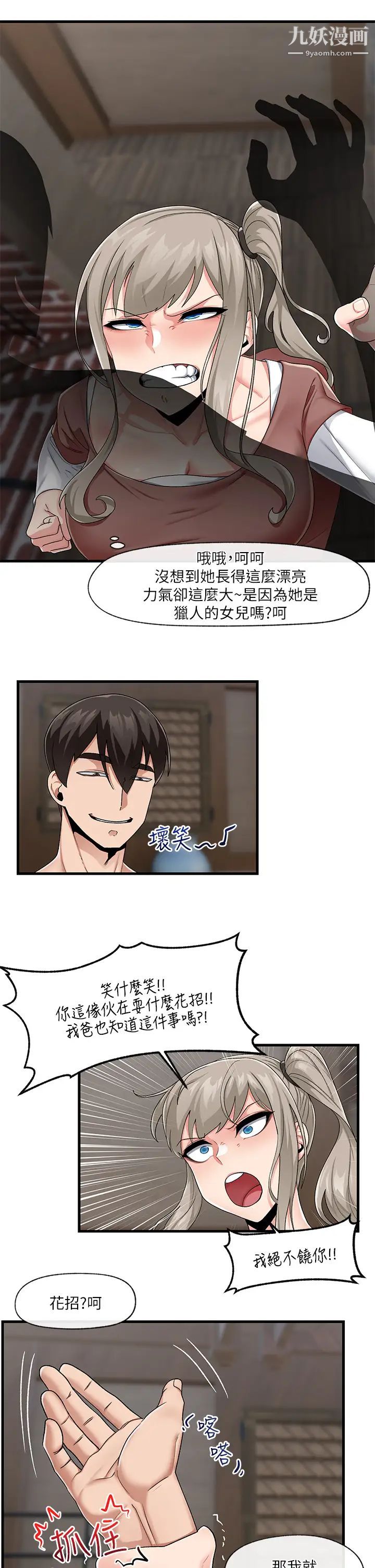 異世界催眠王第21話-來跟我的老二道歉吧