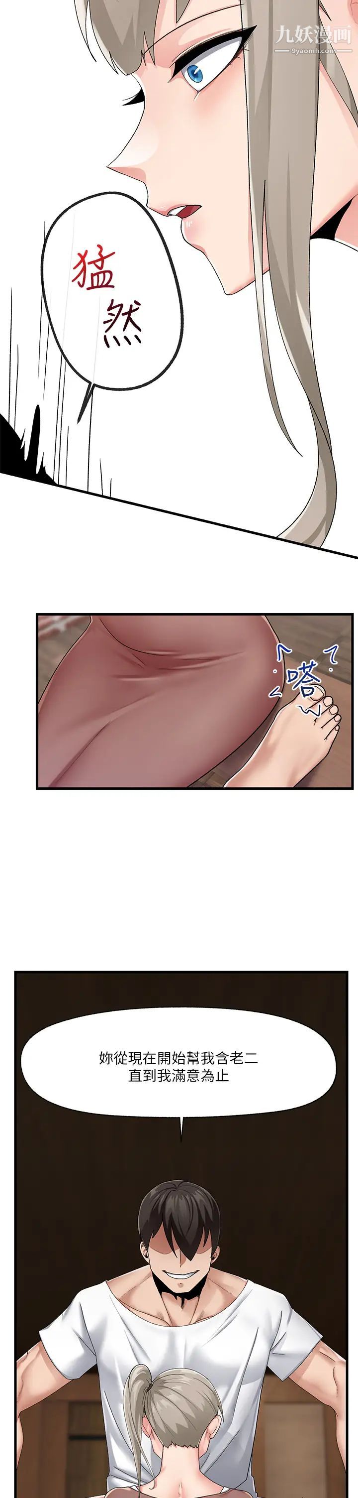 異世界催眠王第21話-來跟我的老二道歉吧