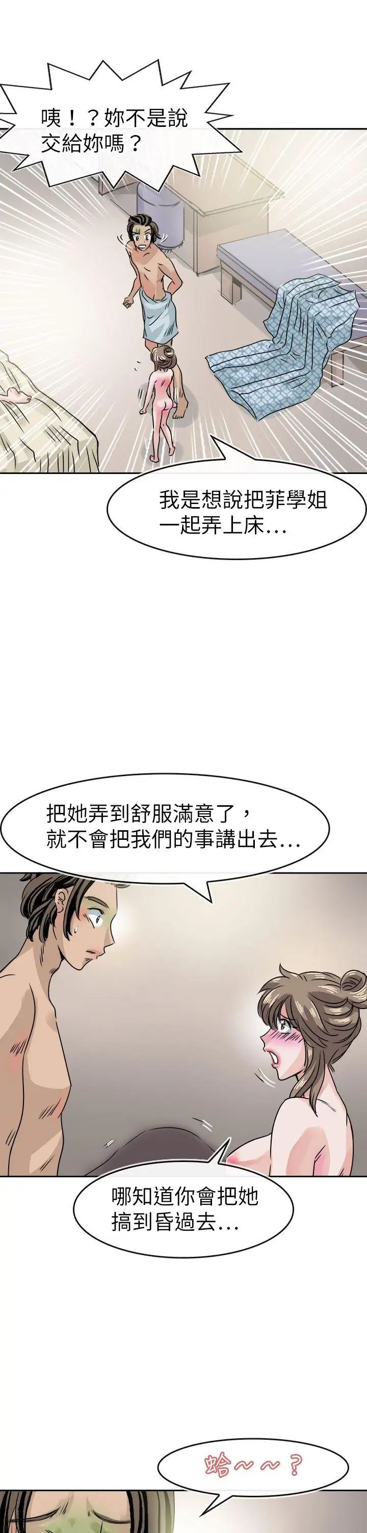 教练教教我第35话