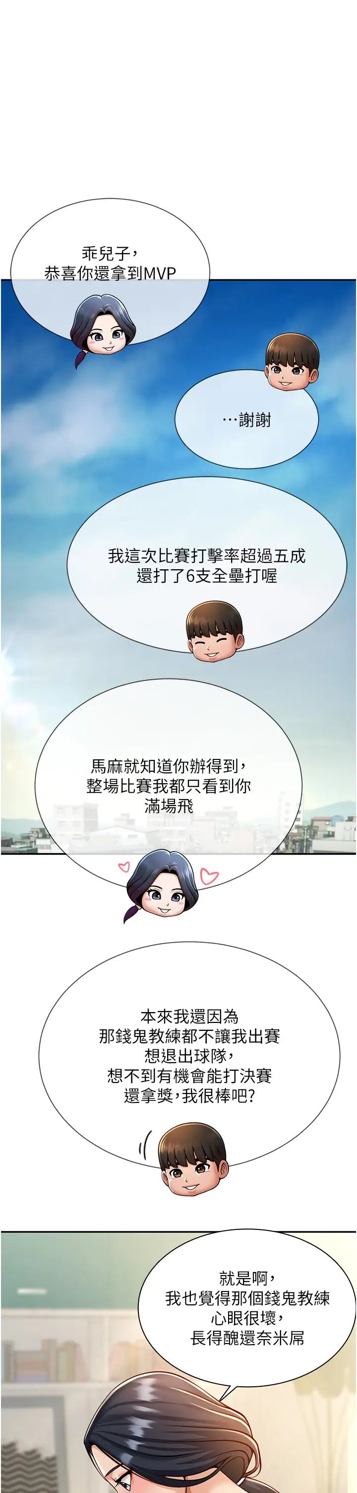 炸裂吧!巨棒第8话-激发熟女满满母爱