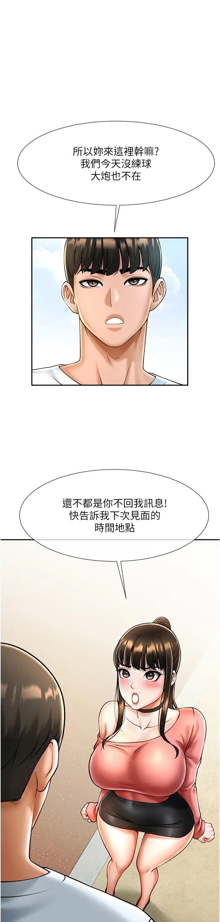 炸裂吧!巨棒第9话-我好想念你的棒棒