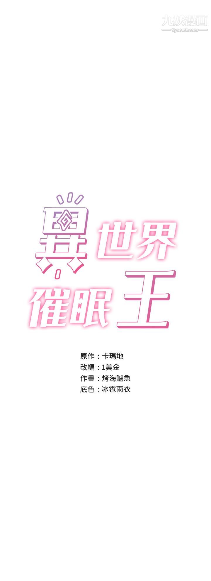 異世界催眠王第25話-怎麼才剛插進去就高潮瞭