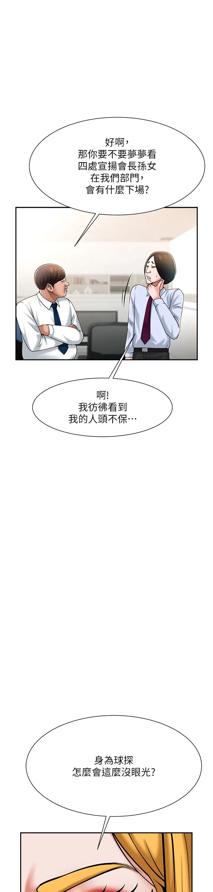 炸裂吧!巨棒第10话-调教好朋友