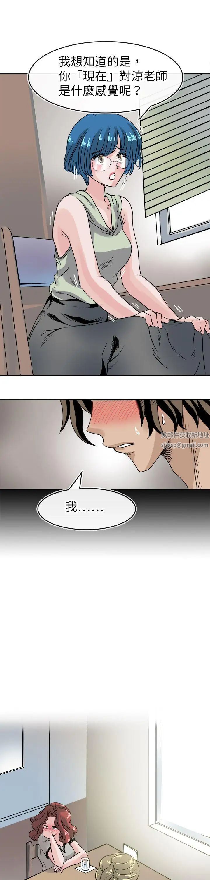 教练教教我第39话