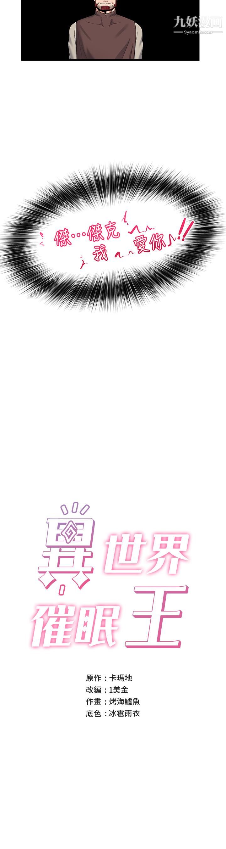 異世界催眠王第26話-偷偷練習的戴套服務