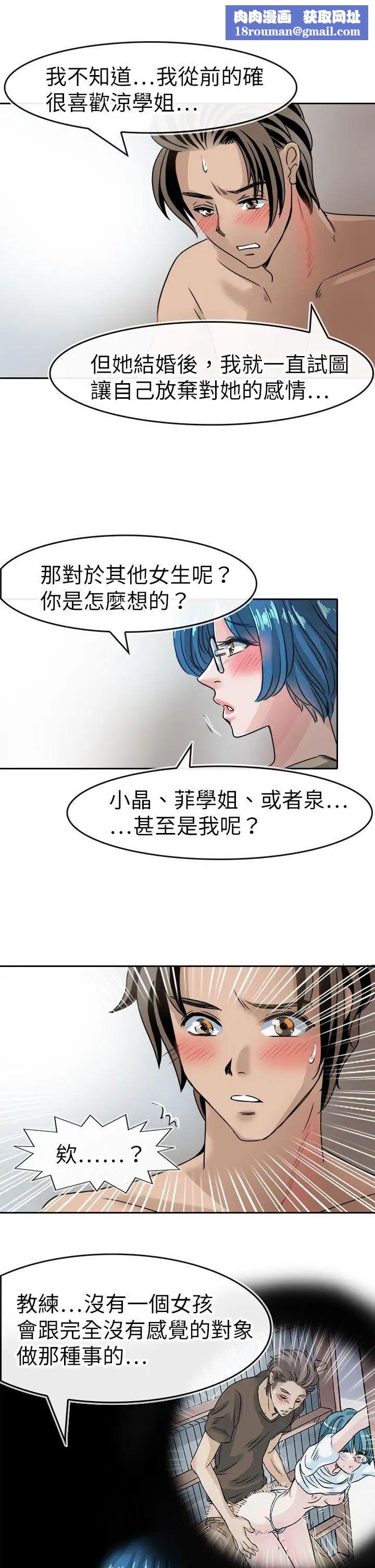 教练教教我第40话