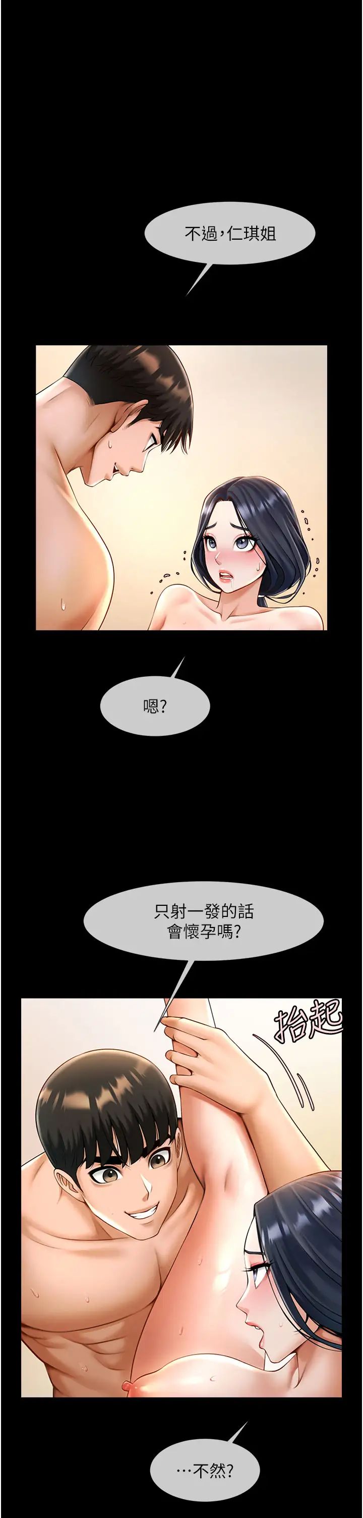 炸裂吧!巨棒第11話-射到讓我懷孕!