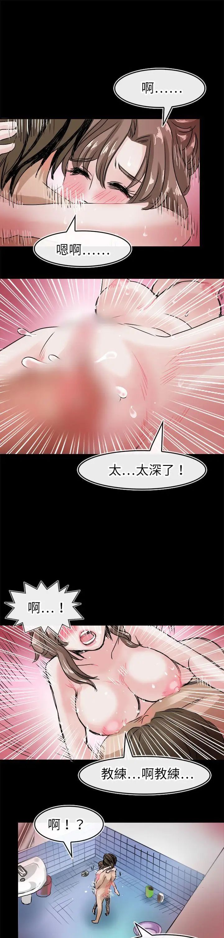 教练教教我第42话