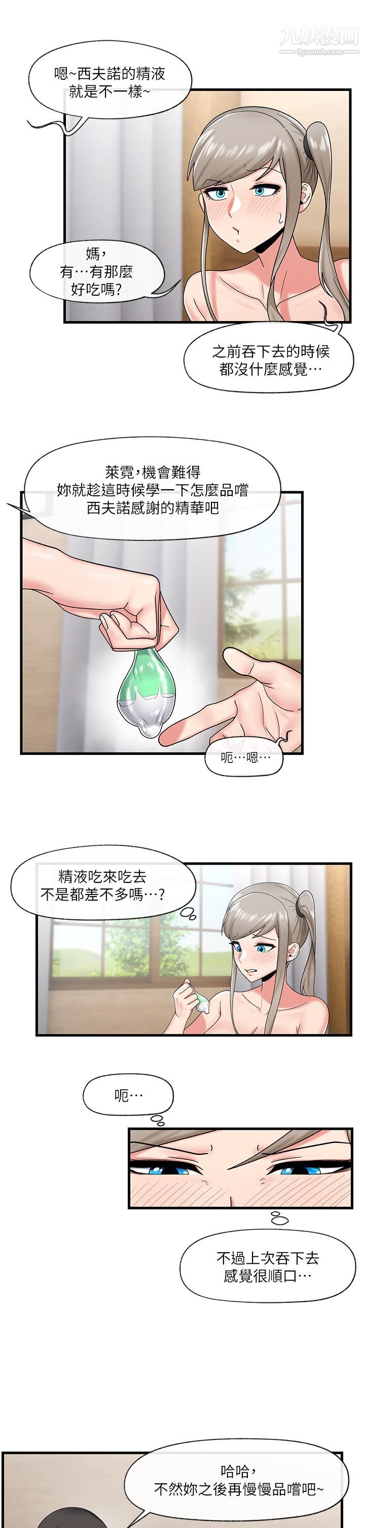 異世界催眠王第28話-令人驚嚐的美味精液