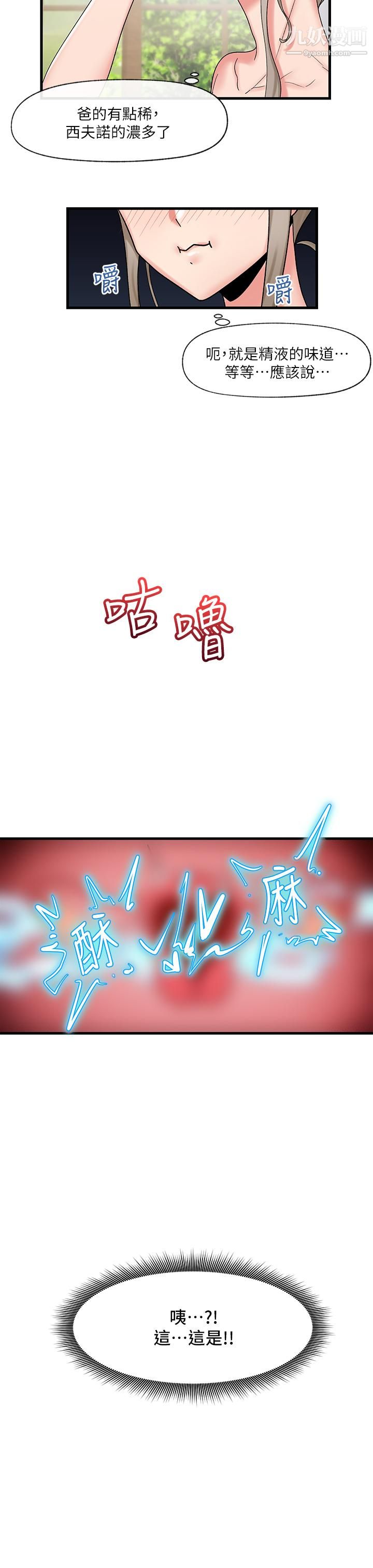 異世界催眠王第28話-令人驚嚐的美味精液