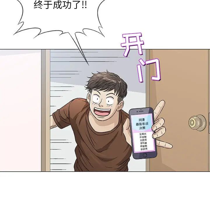 奇趣新人第36话