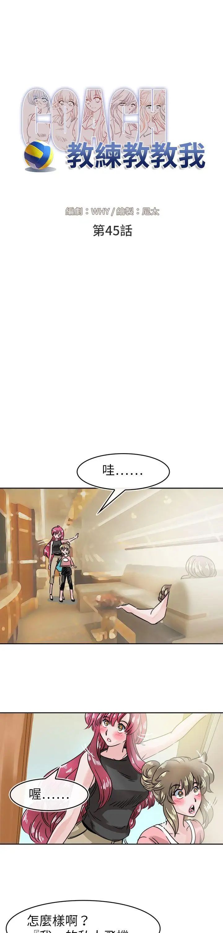 教练教教我第45话