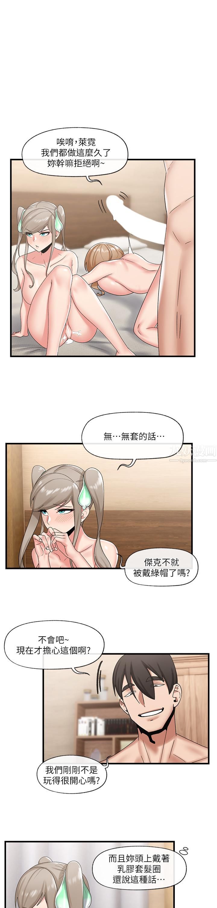 異世界催眠王第30話-求求你讓我懷孕