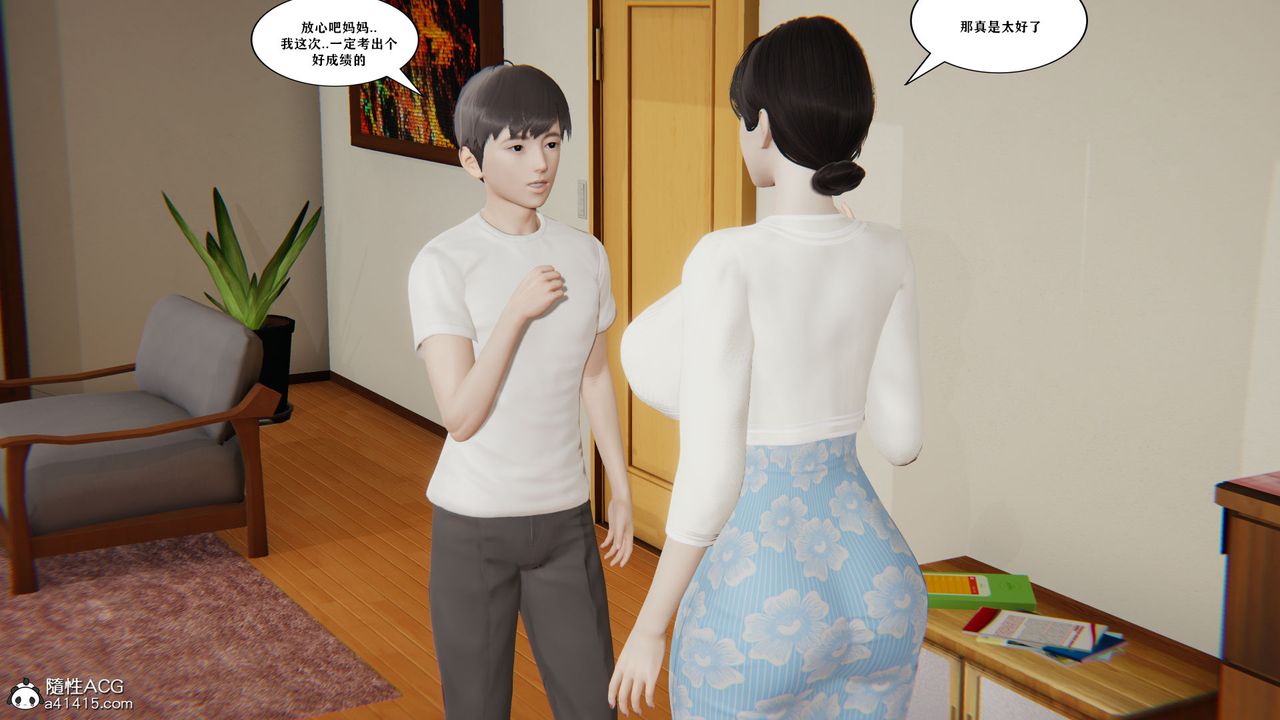 [3D]背德母子01-03番外篇[完整版]第01話