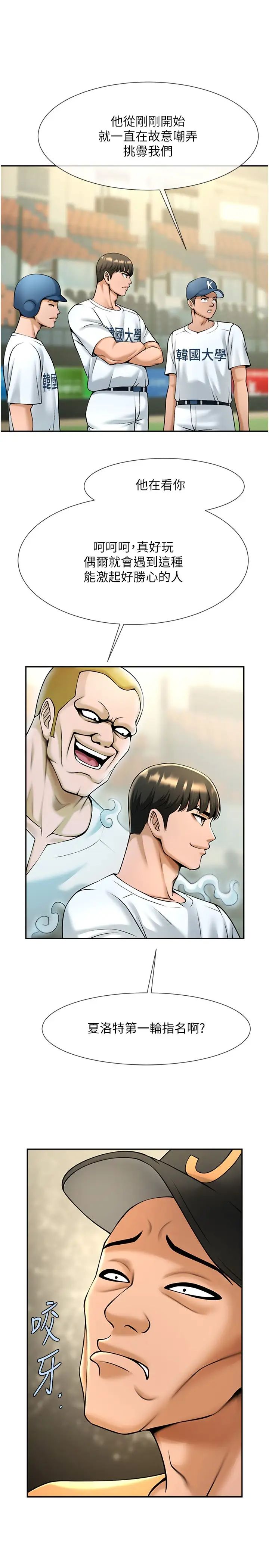 炸裂吧!巨棒第14话-赛场情场都要全垒打