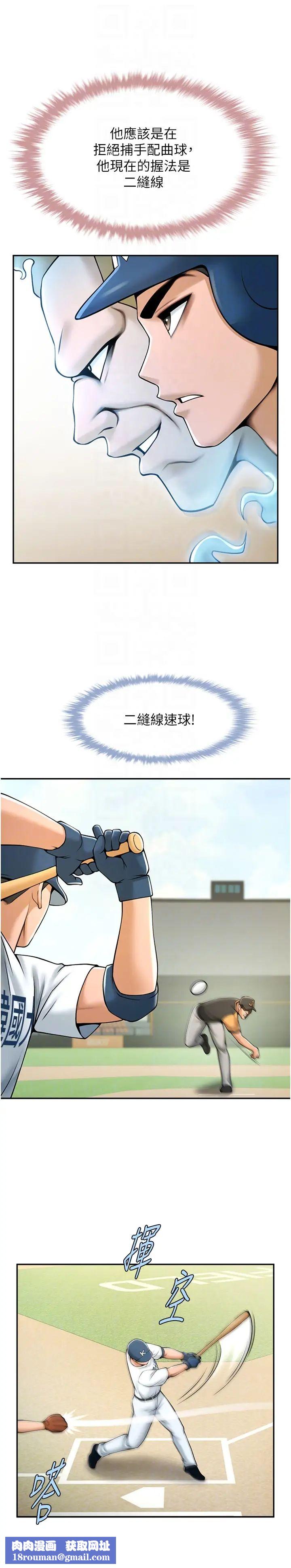 炸裂吧!巨棒第14話-賽場情場都要全壘打