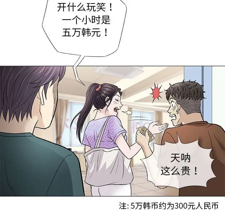 奇趣新人第37话