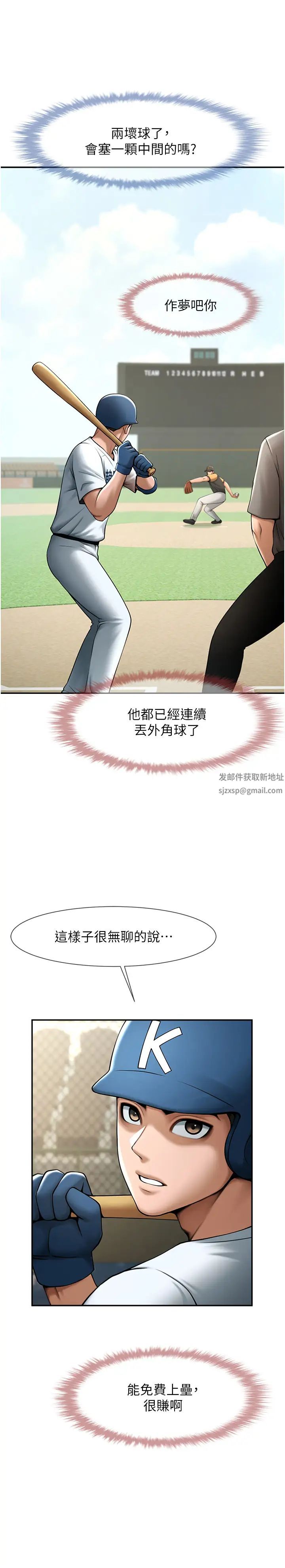 炸裂吧!巨棒第15话-李安达,你是我的