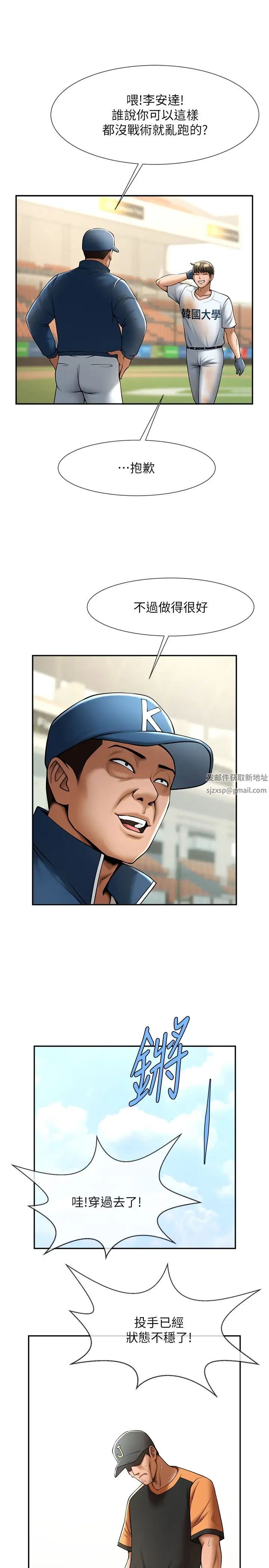 炸裂吧!巨棒第15话-李安达,你是我的