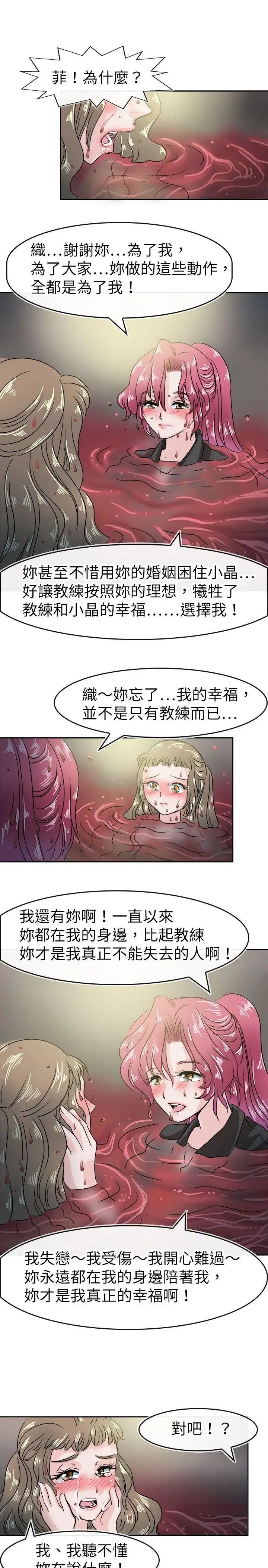 教练教教我第49话