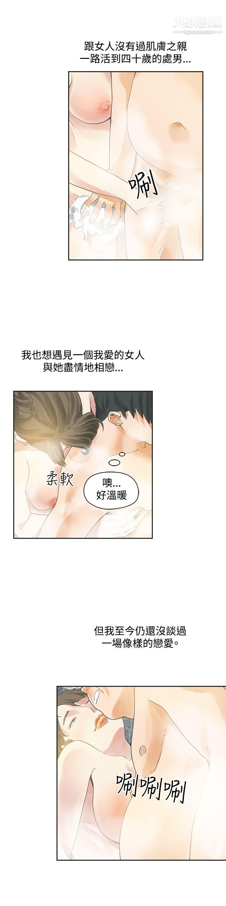 二十再重来第1话