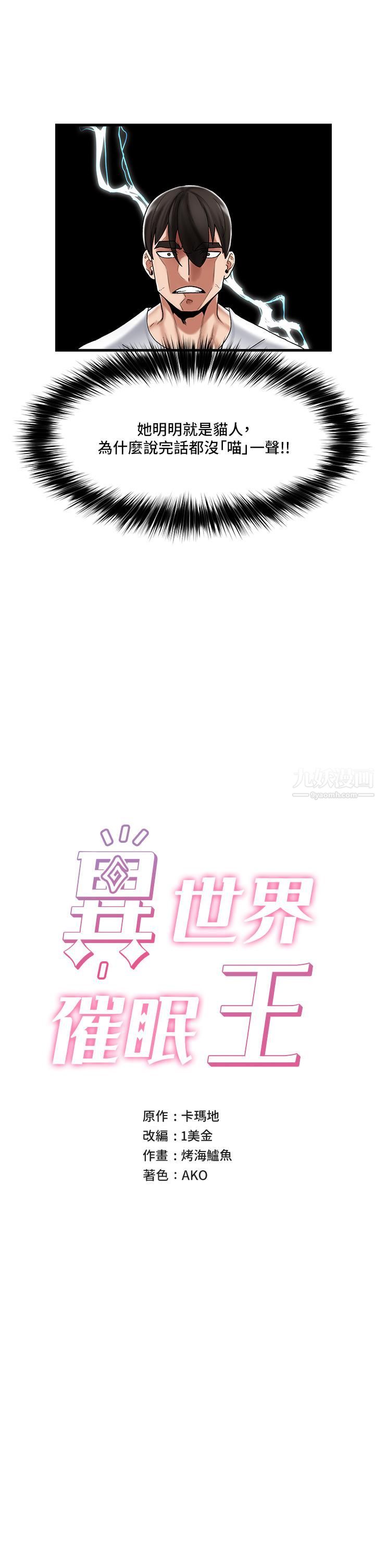 異世界催眠王第34話-我得改改妳的壞習慣