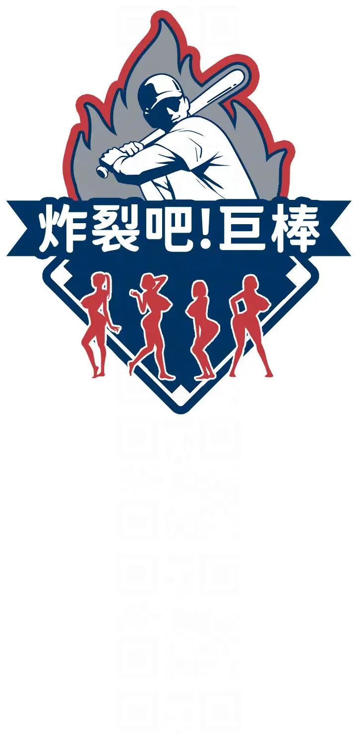 炸裂吧!巨棒第18话-调教可爱的破麻