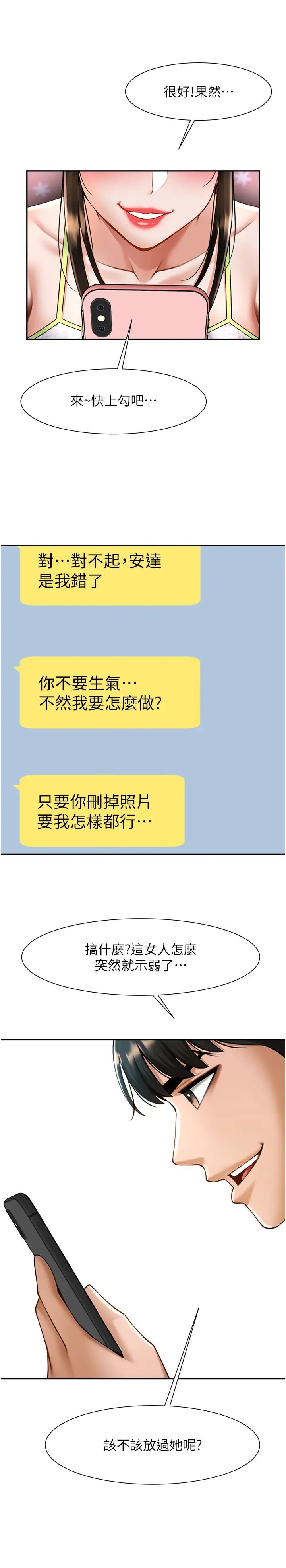 炸裂吧!巨棒第18话-调教可爱的破麻