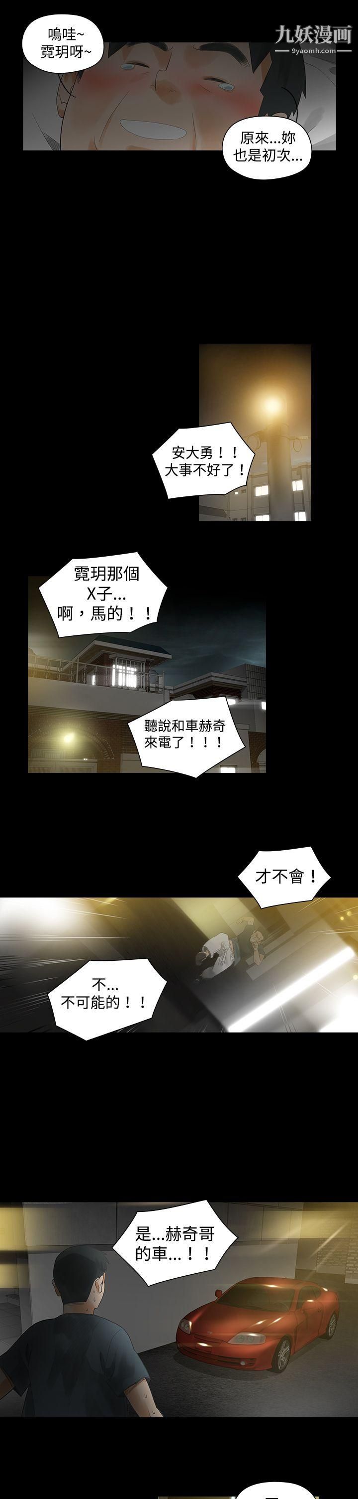 二十再重来第2话